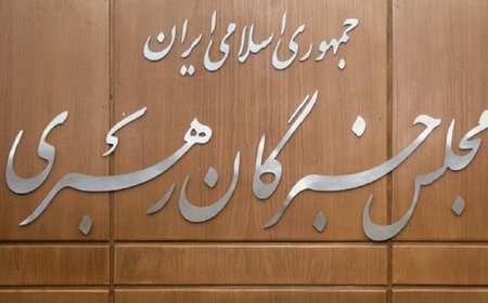 اعلام نتیجه نهایی انتخابات مجلس خبرگان رهبری در تهران