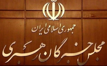 صحت انتخابات مجلس خبرگان رهبری تایید شد