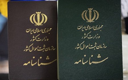 شناسنامه این افراد حذف خواهد شد؛ فورا اقدام کنید