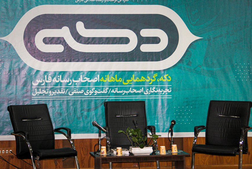 پنجمین دکه/ ضرورت پاسداشت زبان و ادبیات فارسی در رسانه