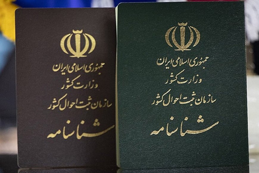 شناسنامه این افراد حذف خواهد شد؛ فورا اقدام کنید