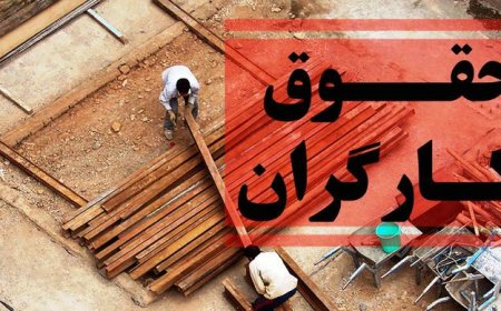 وضعیت بحرانی معیشت کارگران / انتقاد ها به دولت بالا گرفت