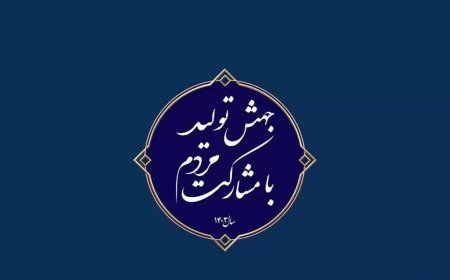 چرا در صورت عدم تحقق شعار سال، هیچ کس مواخذه نمی شود؟