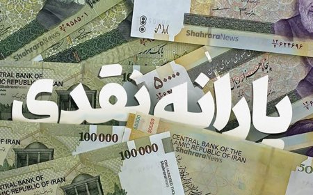 چه کسانی از فهرست یارانه ۱۴۰۳ حذف می‌شوند؟