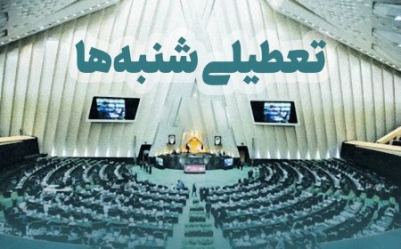 ماجرای مخالفت برخی علما با تعطیلی شنبه