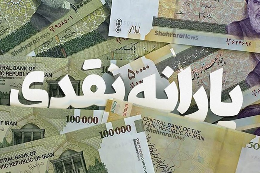 چه کسانی از فهرست یارانه ۱۴۰۳ حذف می‌شوند؟