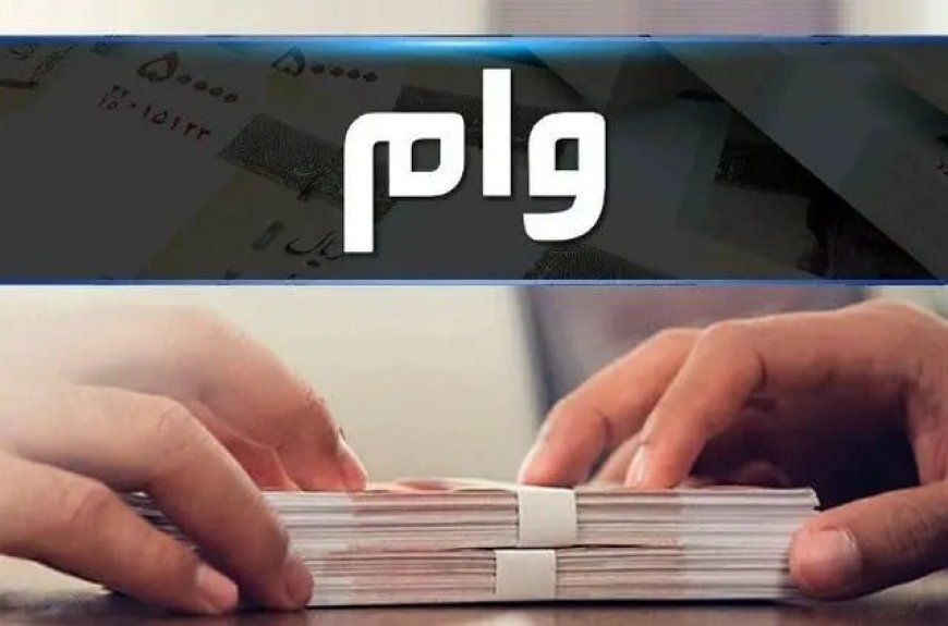 بهترین بانک برای وام فرزندآوری کدام است؟