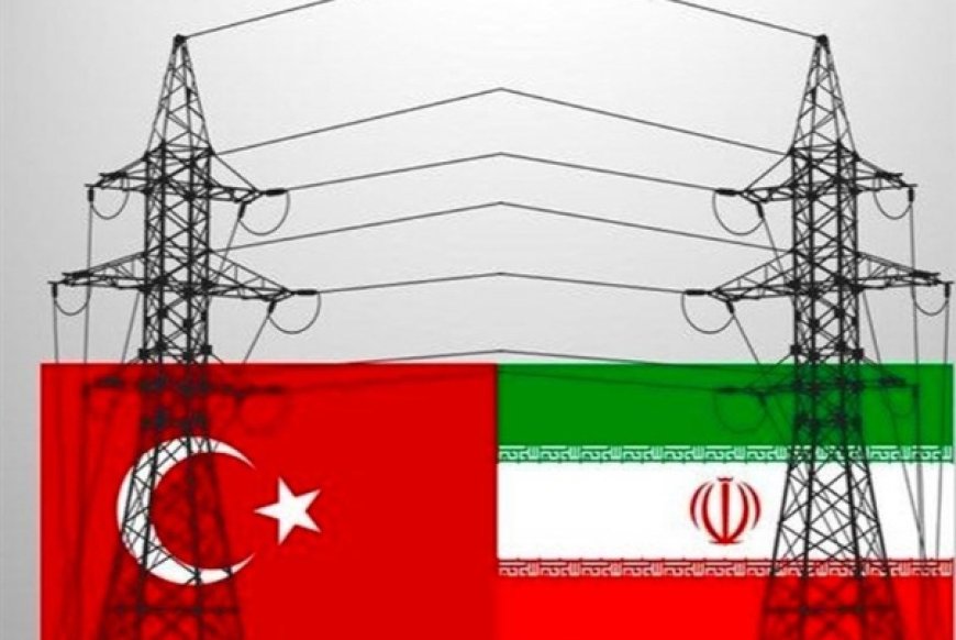 آغاز تجارت برق بین ایران و ترکیه