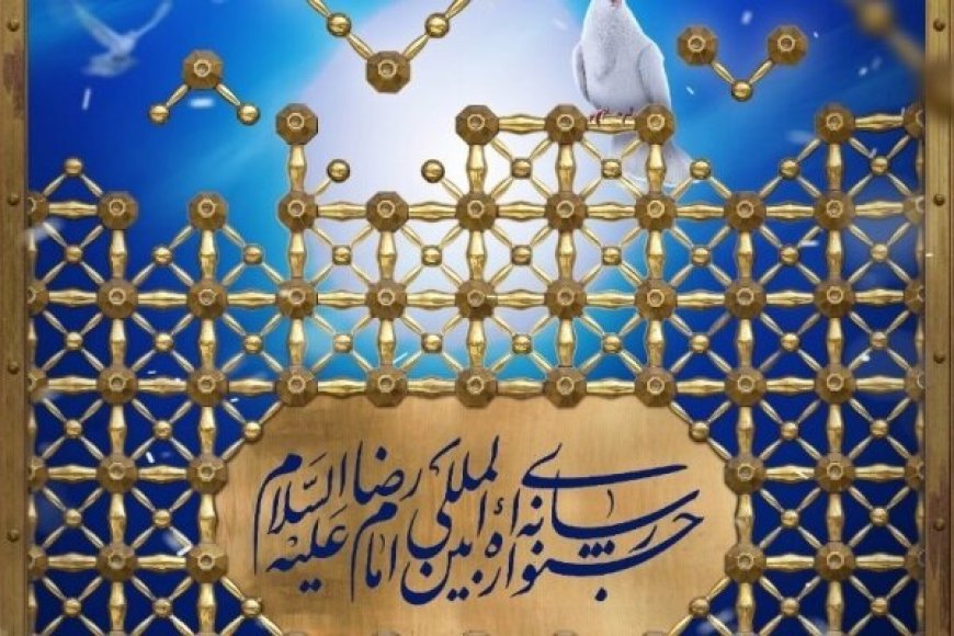 لغو اختتامیه جشنواره امام رضا (ع)