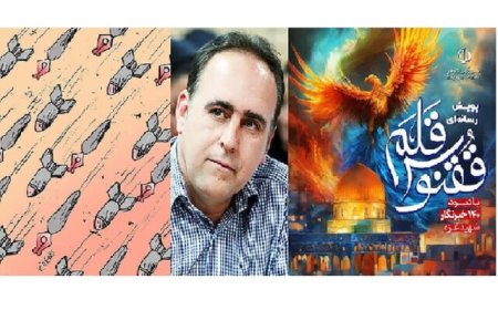 جایزه «ققنوس قلم» به هنرمند استان فارس  رسید