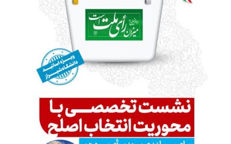 مشارکت در انتخابات بیانگر بلوغ فکری جامعه است