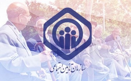 واریزی جدید برای بازنشستگان تامین اجتماعی