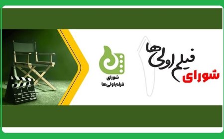 موقعیت عجیب‌وغریب سینمای امروز ایران: ۱۲۷۲ متقاضی برای دریافت مجوزِ کارگردانیِ فیلم اول!
