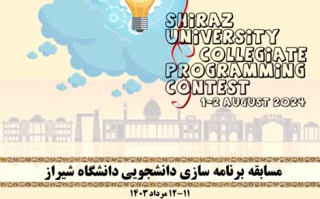 دانشگاه شیراز میزبان مسابقه‌ ملی برنامه‌سازی دانشجویی