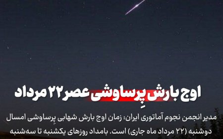 اوج بارش پِرساوشی عصر ۲۲ مرداد