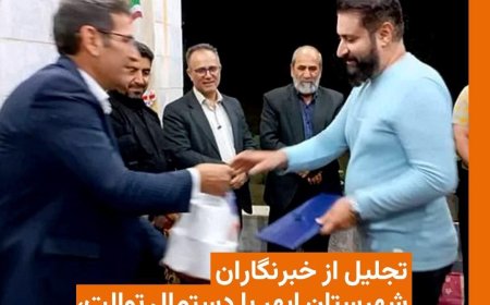 دستمال توالت هدیه روز خبرنگار!