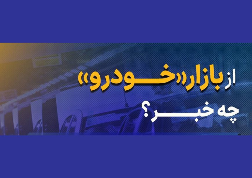 جانبازان مجاز به واردات چه خودرویی هستند؟
