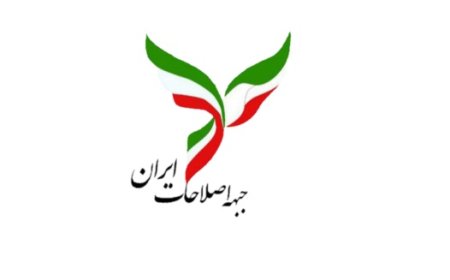 نامه مهم جبهه اصلاحات فارس به رییس جمهور