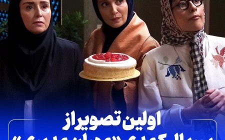 اولین تصویر از سریال کمدی جدید «مهران مدیری» / آغاز پخش از ۱۴ آبان