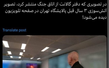 گاف رسانه‌ای دفتر وزیر دفاع اسرائیل!