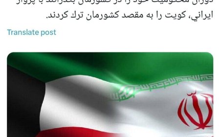 انتقال ۳۶ زندانی ایرانی از کویت به کشور