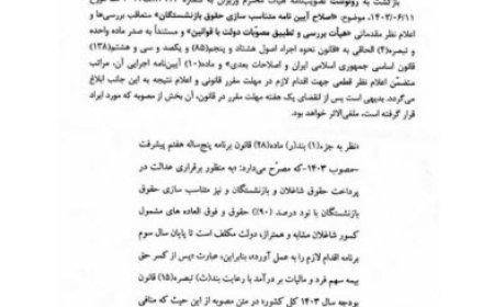 مجلس جلوی تضییع حق بازنشستگان را گرفت