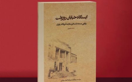 رهبر انقلاب در تقریظ کتاب «ایستگاه خیابان روزولت»: به جنگ روایت‌ها توجه لازم را نکرده‌ایم؛ این کتاب پُرکننده‌ یک خلأ رسانه‌ای تبلیغاتی است