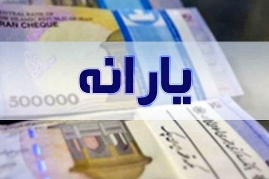 قطع یارانه‌های نقدی قطعی شد/ یارانه‌ها چقدر روی بودجه سنگینی می‌کند