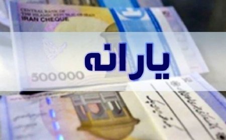 ابلاغ آیین‌نامه حذف یارانه پُردرآمدها از هفته جاری