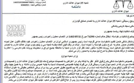 شکایت از محمد جواد ظریف، معاون راهبردی رئیس جمهور در دیوان عدالت اداری  رد شد.