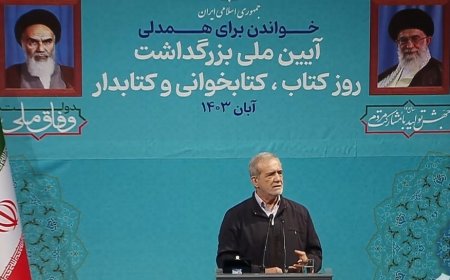 پزشکیان: بخوانیم تا همدل شویم