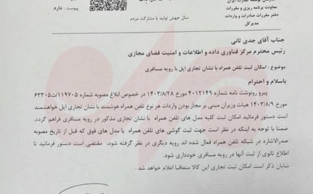 رجیستری گوشی‌های آیفون آغاز شد