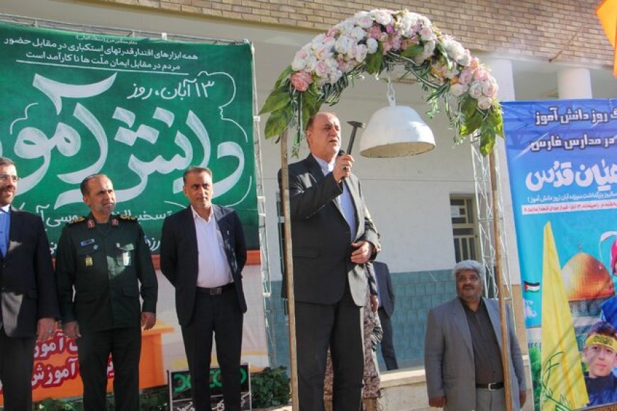 حاجی بابایی در شیراز: دانش‌آموزان ایران در حمایت از مظلومان غزه برای دنیا تعریف دارند