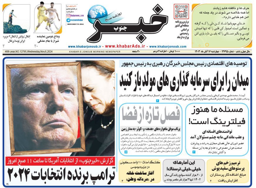 «خبرجنوب» باز هم اول ایران شد