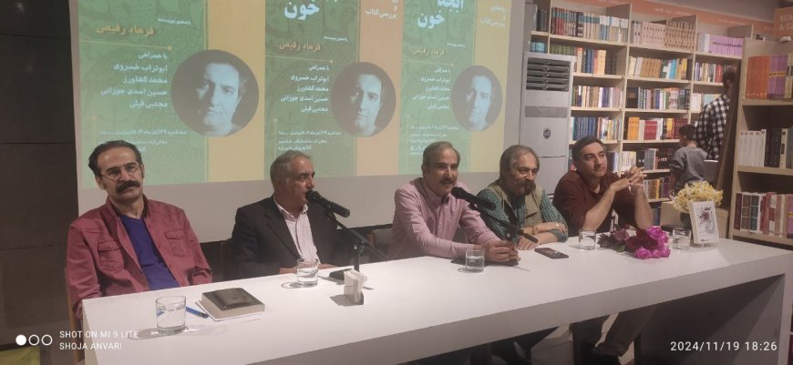 رونمایی از رمان تازه‌ی «فرهاد رفیعی» با نام «ابجدِ خون»