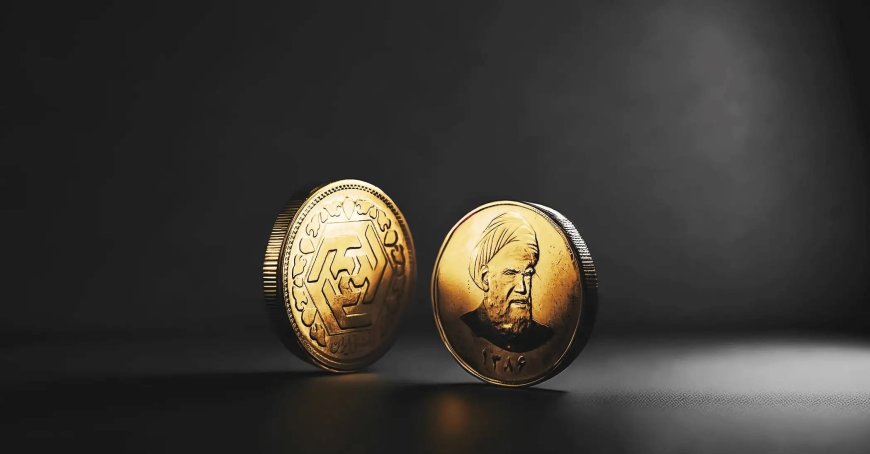 بهترین سکه برای سرمایه‌گذاری کدام است؟