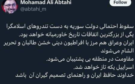 ابطحی: با سقوط سوریه مقاومت بی پشتیبان می‌شود