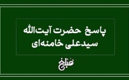نظر آیت الله خامنه ای درباره چاپ کتاب بدون اجازه صاحب آن