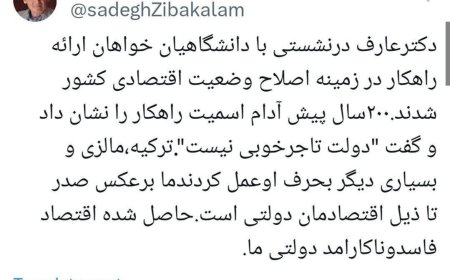 کنایه زیباکلام به عارف