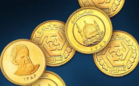 عرضه ربع و تمام سکه بهار آزادی ضرب سال ۱۴۰۳در حراج ۱۹دی ماه
