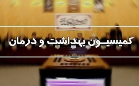 موافقت رهبر انقلاب با اختصاص یک میلیارد دلار از صندوق توسعه ملی به حوزه سلامت