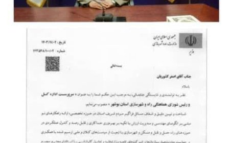 مدیرکل جدید راه و شهرسازی بوشهر منصوب شد