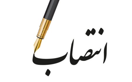 سه مدیرکل جدید استانداری بوشهر معرفی شدند