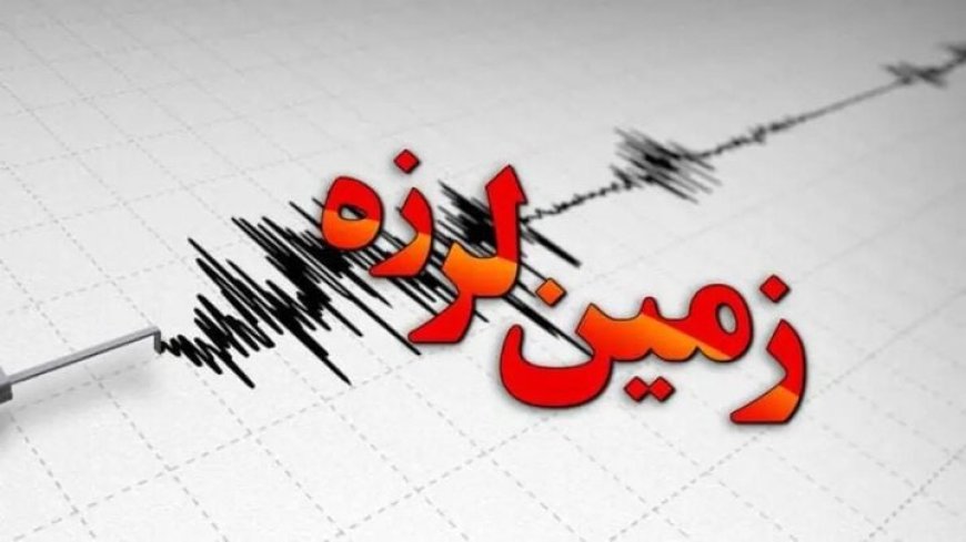 گچساران ۴ بار لرزید