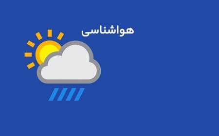 ماندگاری هوای سرد پدیده غالب در بیشتر نقاط فارس