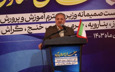 وزیر آموزش و پرورش در دیدار با فرهنگیان جنوب فارس: معلمان در چهل و شش سال گذشته نقش خود را در پاسداری از انقلاب به خوبی ایفا کردند