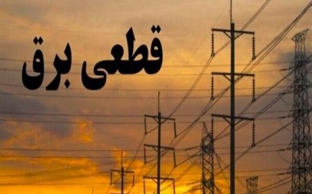 برنامه قطعی برق اهواز یکشنبه ۲۱ بهمن