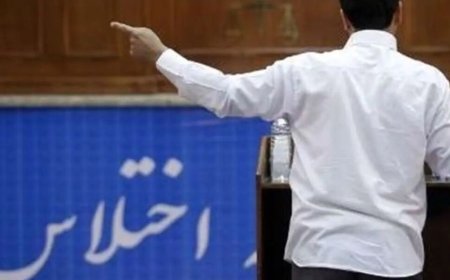 کارمند یکی از بانک‌های شیراز ۲۰ میلیارد ریال اختلاس کرد
