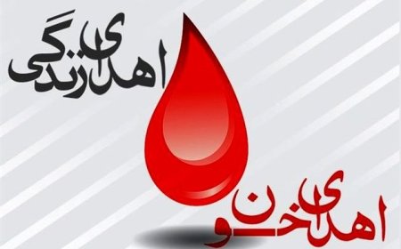 مراکز انتقال خون استان فارس تعطیل نیستند