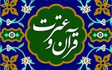 مشارکت بیش از ۴۰۰۰ نفر از دانشگاهیان علوم پزشکی شیراز در جشنواره قرآن و عترت